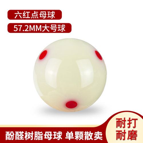 鸿杰台球子母球散球57MM中式黑八九球英式斯诺克水晶红点训练酚醛 - 图0