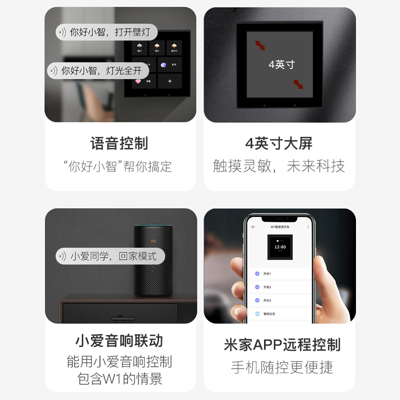 向往W1米家版智能家居系统86型中控面板语音控制家庭智能开关适用-图1