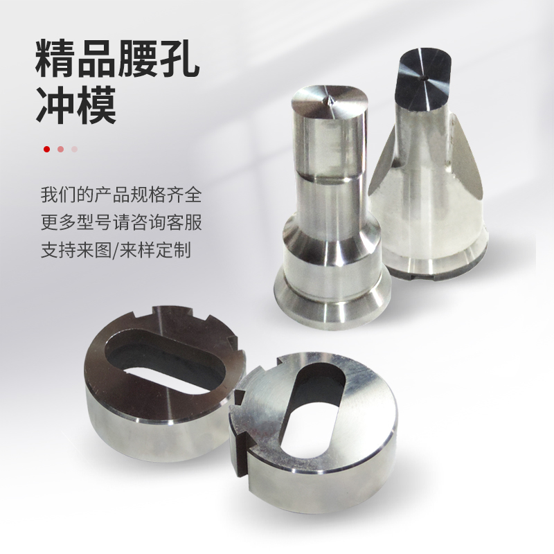 Q35Y联合冲剪机冲头冲模液压冲床机冲针冲孔转塔模具配件刀片定制 - 图0