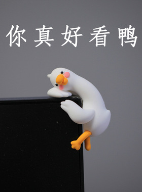 可爱小鸭子公仔女生桌面小摆件电脑显示器汽车载屏幕趴趴装饰品