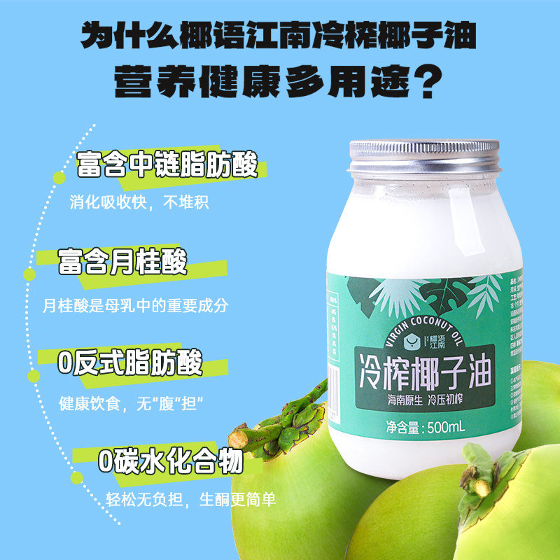 椰子油 冷压初榨食用油可烘焙吃油正宗海南特产天然纯mct生酮健身,淘宝优惠券,粉丝福利购,淘宝优惠卷