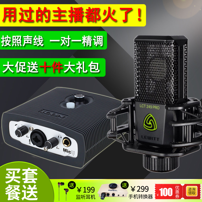 艾肯ICON Micu電腦手機外接音效卡套裝桌上型電腦主播錄音全民K歌專用
