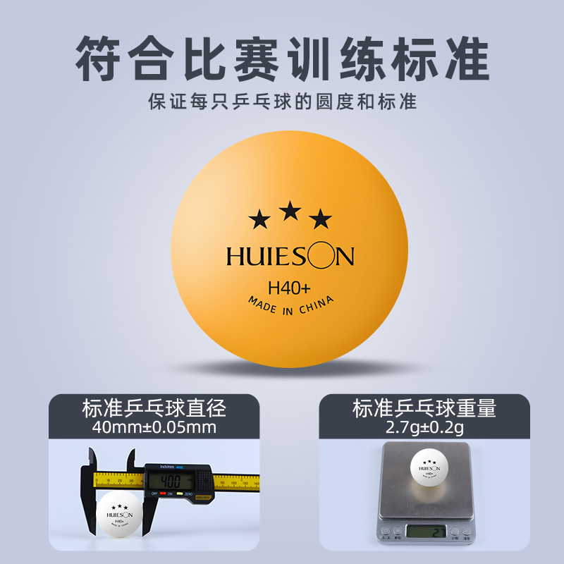 辉胜三星乒乓球H40+训练球比赛专用球新材料发球机用球可批发定制 - 图0