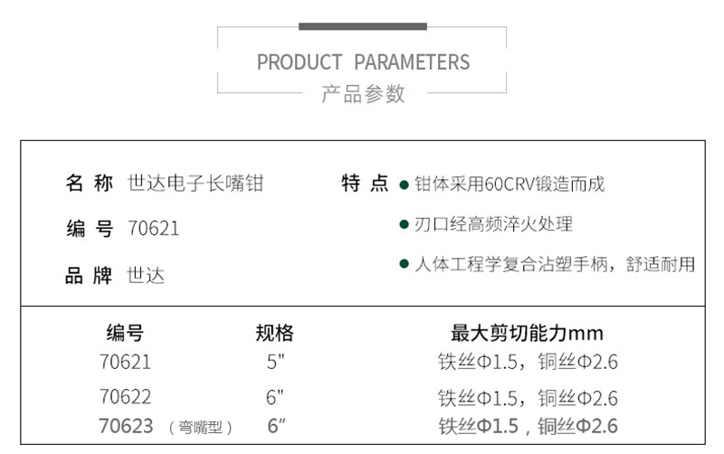 世达工具5寸/6寸弯头电子尖嘴钳电线钳弯嘴电子型长嘴钳 70621 - 图1