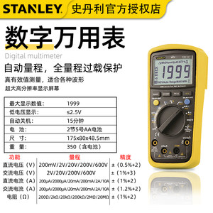 史丹利数字万用表小型电工数显表电流电压测量家用自动量程多功能