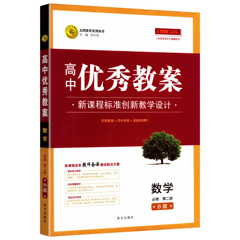 【新教材】高中数学必修第二册优秀教案人教B版 高一数学必修二2下册教案新教材教师用书同步学案教学设计备课工具书