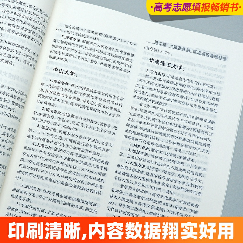 新】2024年强基计划综合评价特殊招生报考指南2024强基计划志愿填报指南大学高校综评专项计划招生录取选拔标准政策解读析考试技巧