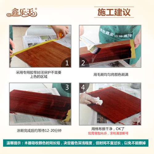 鑫乐天色精 擦色宝 木纹宝 木器上色 增强木纹 油漆着色剂 - 图2
