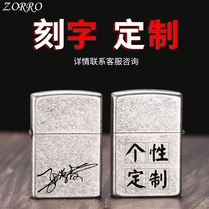 佐罗煤油打火机ZORRO复古防风打火机正品个性送男友超薄光板黄铜 - 图2