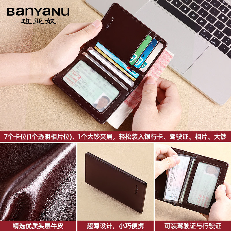 男士竖款超薄头层牛皮短款简约钱包 banyanu钱包