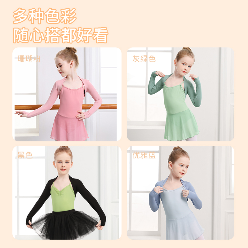 儿童舞蹈服披肩女童练功服莫代尔长袖上衣夏吊带套装芭蕾舞小坎肩 - 图1