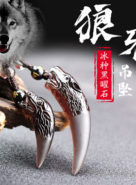 冰种狼牙吊坠项链男士情侣简约
