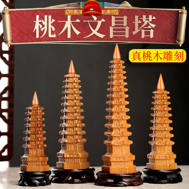 桃木文昌塔摆件9层11层十三层木制文昌塔木质13层书桌办公室摆件,淘宝优惠券,粉丝福利购,淘宝优惠卷