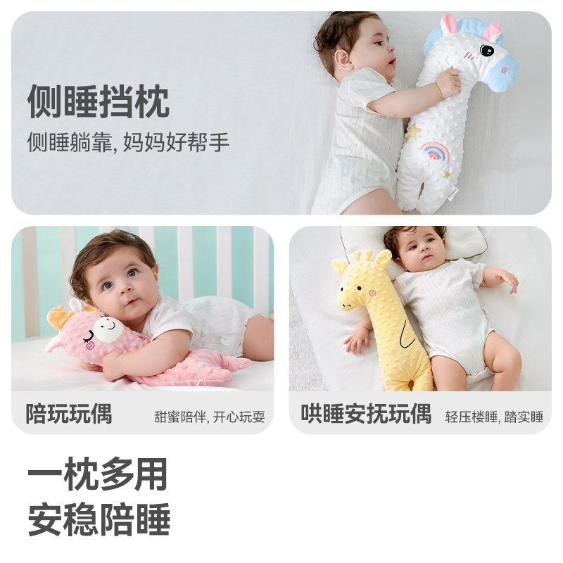 贝肽斯婴儿安抚枕头侧睡挡枕宝宝睡觉专用神器抱睡靠背玩偶糖果枕