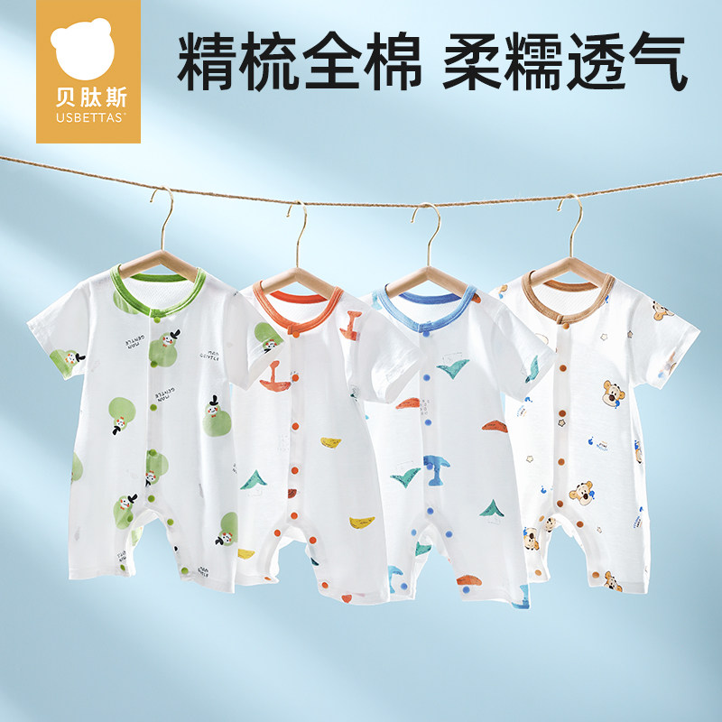 贝肽斯婴儿衣服宝宝连体衣夏季薄款套装空调服纯棉哈衣透气睡衣S