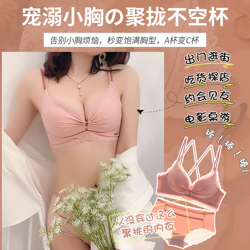 无痕美背内衣女小胸聚拢 梦惑文胸