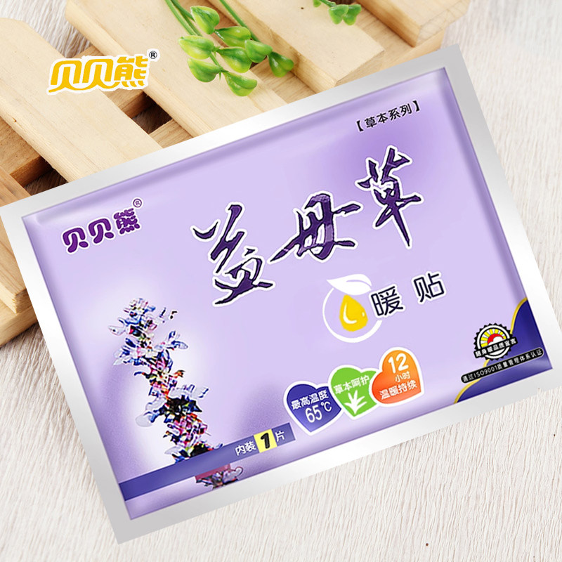 贝贝熊益母草宫暖贴暖宝宝暖身腰腹部热敷大姨妈女生专用自发热帖,淘宝优惠券,粉丝福利购,淘宝优惠卷