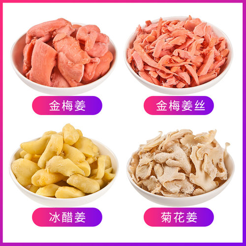 九道湾红姜金梅姜姜丝冰醋姜盐姜姜片即食罐装湖南特产生姜零食 - 图0