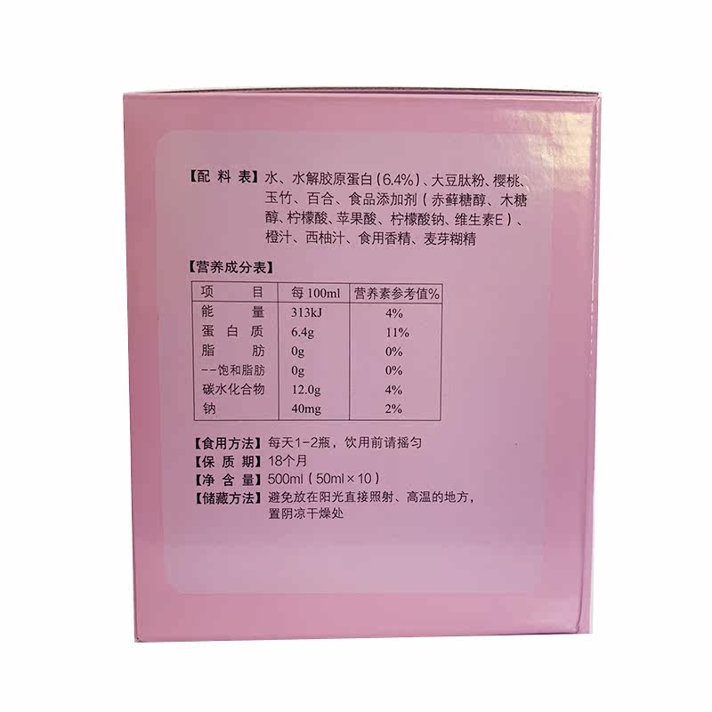 无限极美姿力胶原蛋白果味/盒饮料 宏韵保健品其他膳食营养补充剂