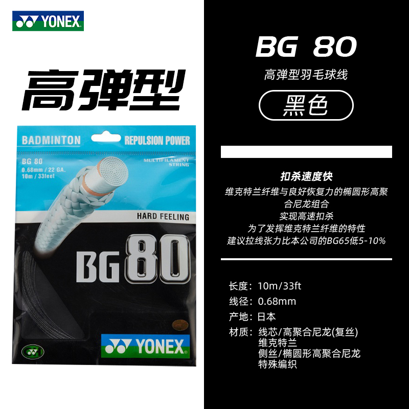 尤尼克斯羽毛球线高弹专用网线NBG98拍线BG66UM/80P/AS/TCR/XB63-图2