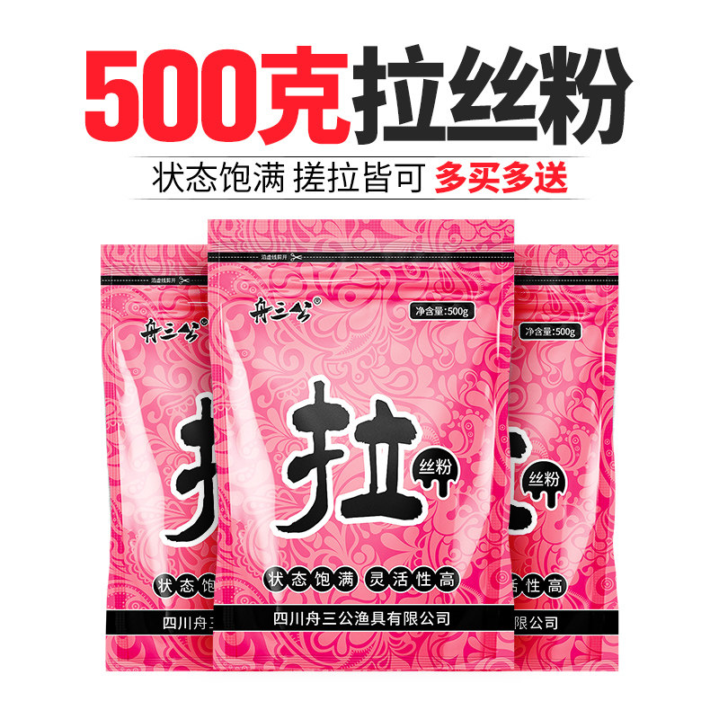 舟三公钓鱼专用拉丝粉500g散装拉大球野钓鲫鱼饵料红虫水母拉虾粉,淘宝优惠券,粉丝福利购,淘宝优惠卷