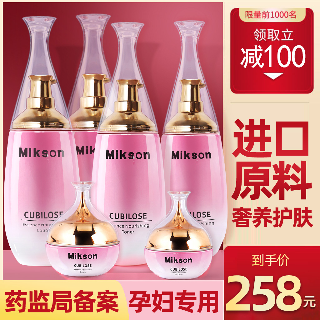 美康臣旗舰店孕妇护肤品怀孕专用化妆品可用洗面奶补水乳燕窝小麦胚芽鲜萃保湿0