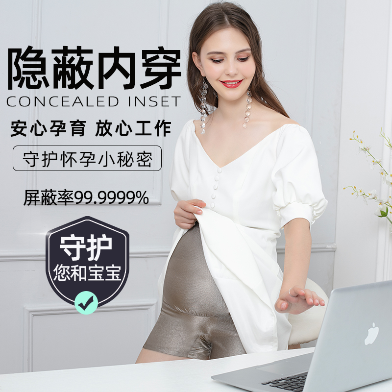 美康臣旗舰店防辐射服孕妇装上班族电脑隐形内穿肚围防辐射衣内裤女怀孕期正品1