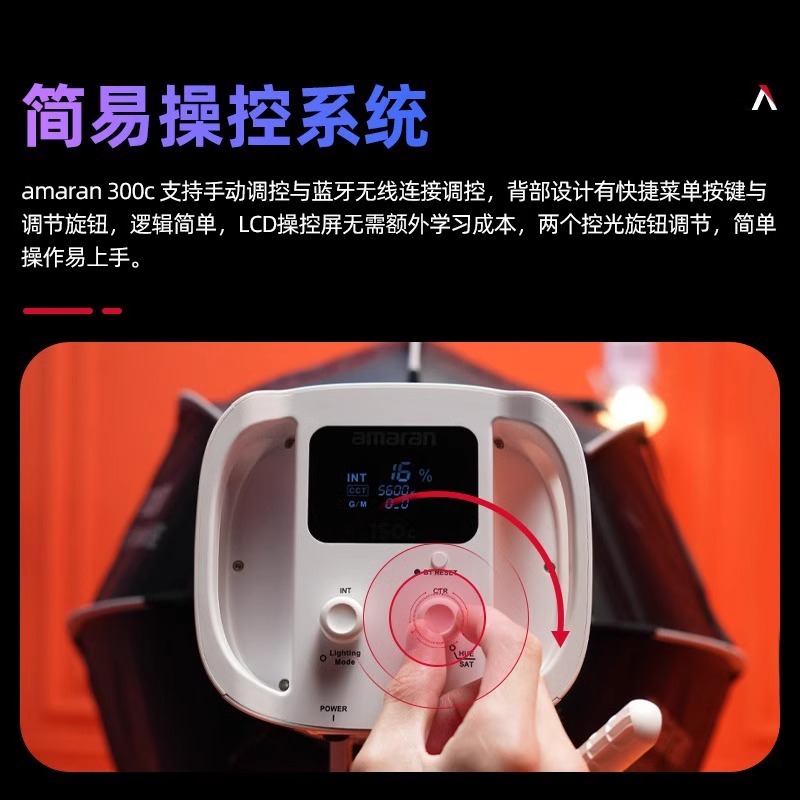 Aputure/爱图仕 艾蒙拉 300c 全彩视频直播间补光灯 300w柔光聚光拍照摄影灯rgb氛围发丝打光灯led专业影视灯 - 图2