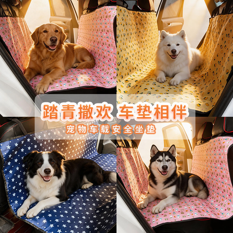 Pet rear car mat, dog outing mat