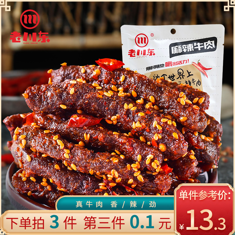 老川东麻辣牛肉干四川成都特产零食小吃休闲食品香辣味袋装小包装