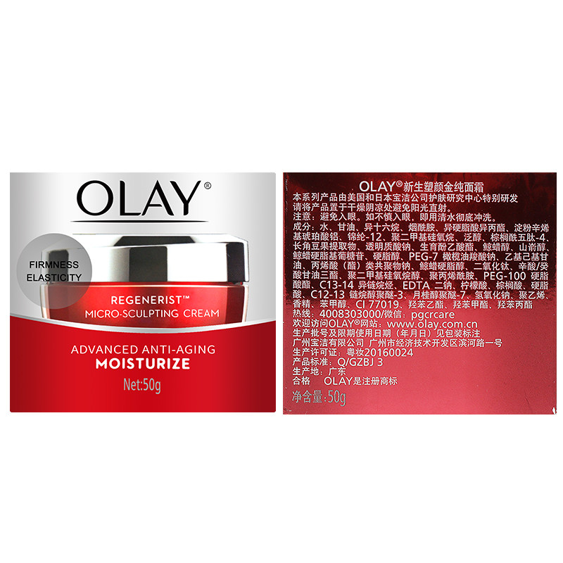 olay /玉兰油新生塑颜金纯大红瓶 润菲化妆品乳液/面霜