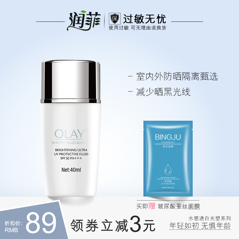 Olay/玉蘭油水感透白輕透倍護隔離防晒液40ml防水清爽防晒乳霜女