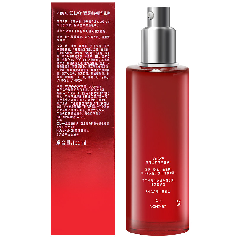 玉兰油精华乳液新生塑颜金纯活肤乳 润菲化妆品乳液/面霜