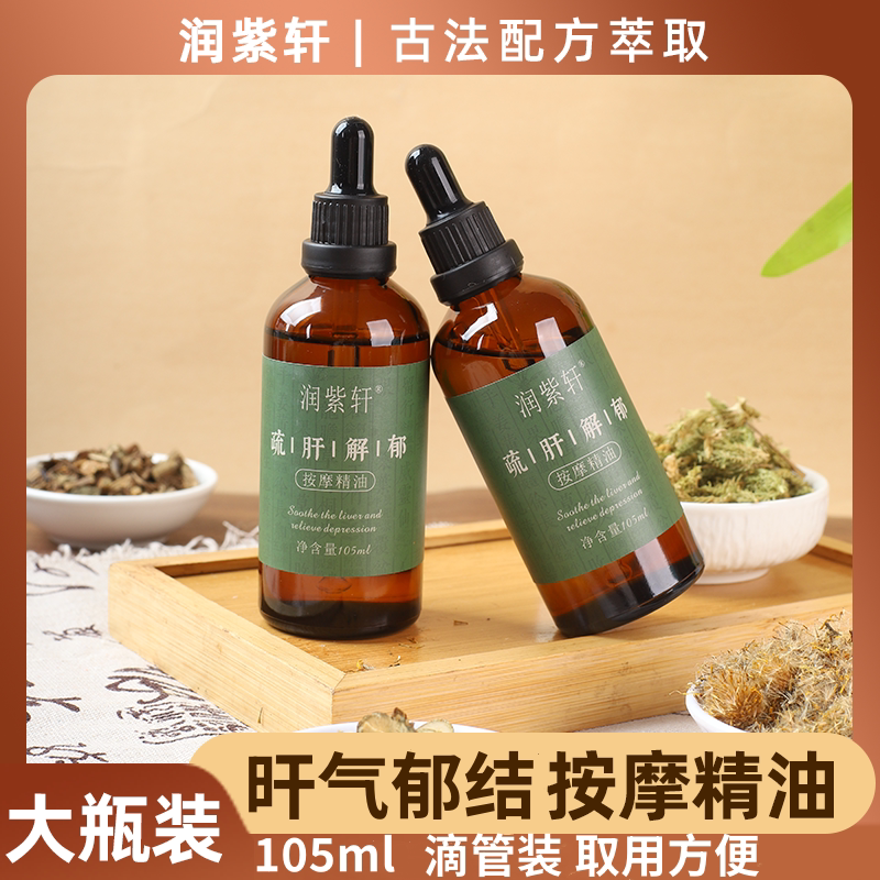 舒旰按摩精油理气降心火重口旰火旺胃火肺火旰郁睡不好口苦解郁