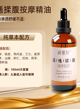 小儿人参揉腹按摩精油温通调脾