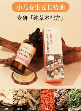 青少年专注成长按摩精油推拿腿部