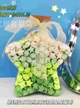 渐变星星折纸玻璃瓶520礼物