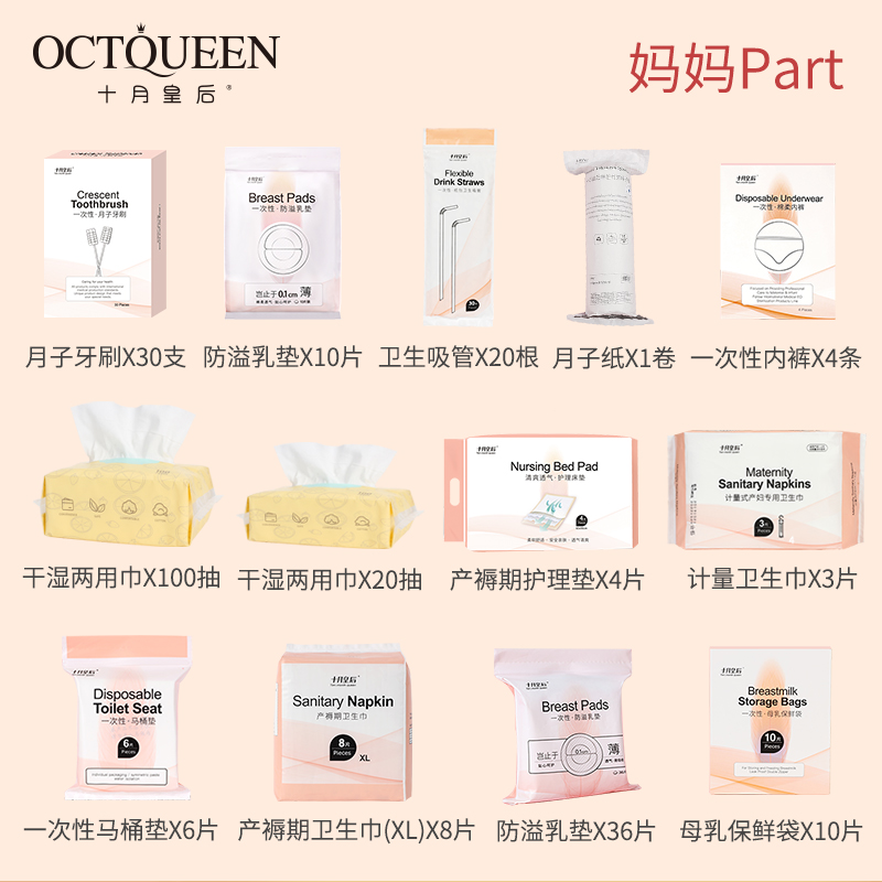 十月皇后旗舰店十月皇后待产包入院全套母子组合夏季产后实用月子用品孕产妇秋季1