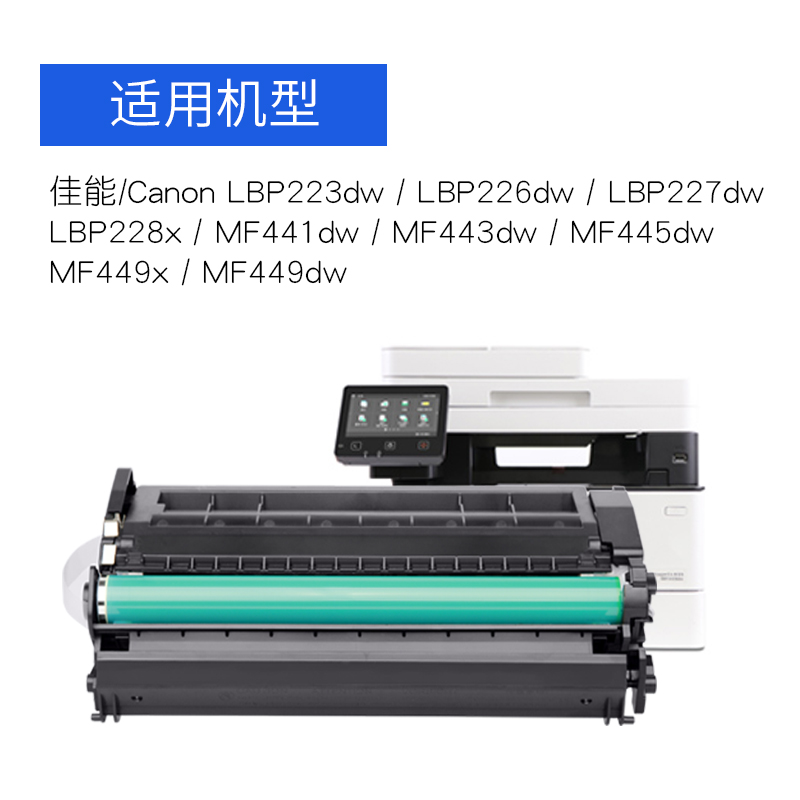 志美适用佳能MF449dw硒鼓CRG057 MF441dw MF443dw LBP223dw 225dn墨盒LBP228x 226dw 445dw 449x碳粉盒 - 图1