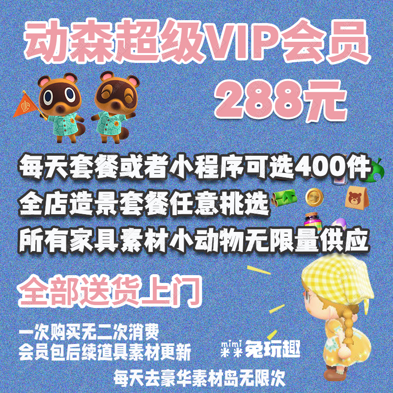 【动森VIP终身会员】动物之森友会更新2.0食谱衣服DIY铃钱里程 - 图2