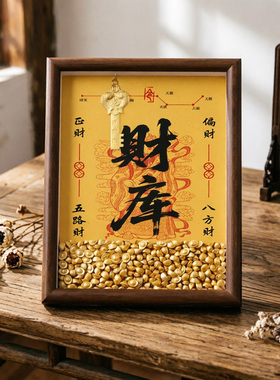 风水摆台财库开门收银台摆件