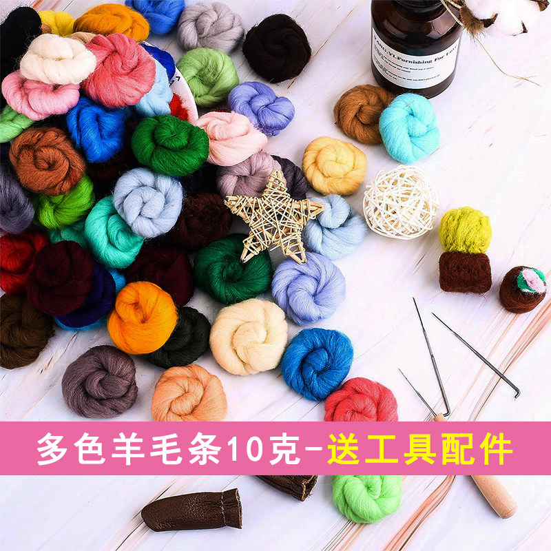 羊毛条 纯色彩色羊毛 多种色号 10g毛毡针毡湿毡羊毛戳戳乐材料包,淘宝优惠券,粉丝福利购,淘宝优惠卷