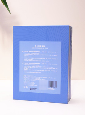 美妍世家男士两件套【官方正品】
