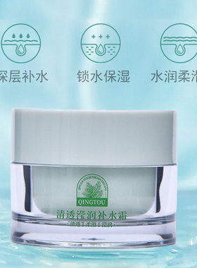 美妍世家清滢补水霜【官方正品】