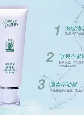美妍世家清滢洗面奶【官方正品】