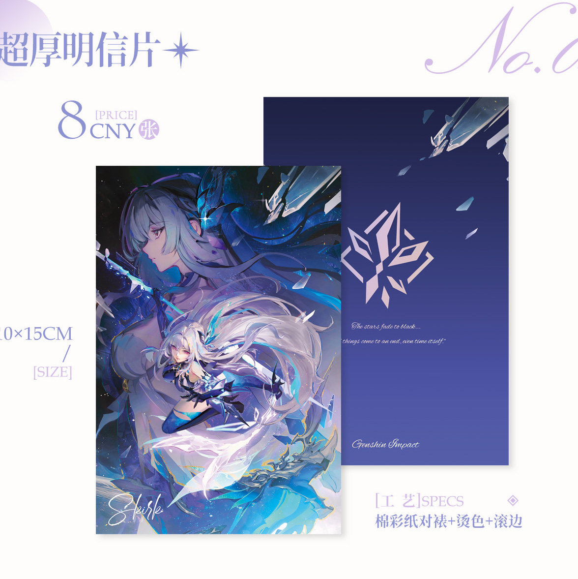 【云喵】原神｜丝柯克｜吧唧明信片徽章立牌票根同人周边,淘宝优惠券,粉丝福利购,淘宝优惠卷