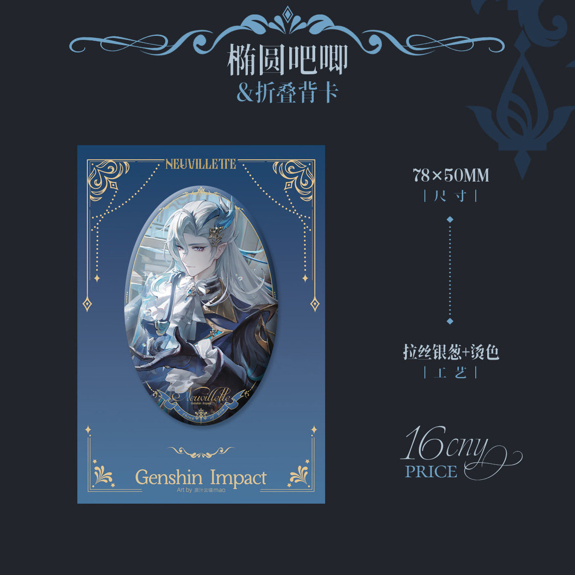 【云喵】原神｜那维莱特｜吧唧明信片徽章立牌票根同人周边,淘宝优惠券,粉丝福利购,淘宝优惠卷