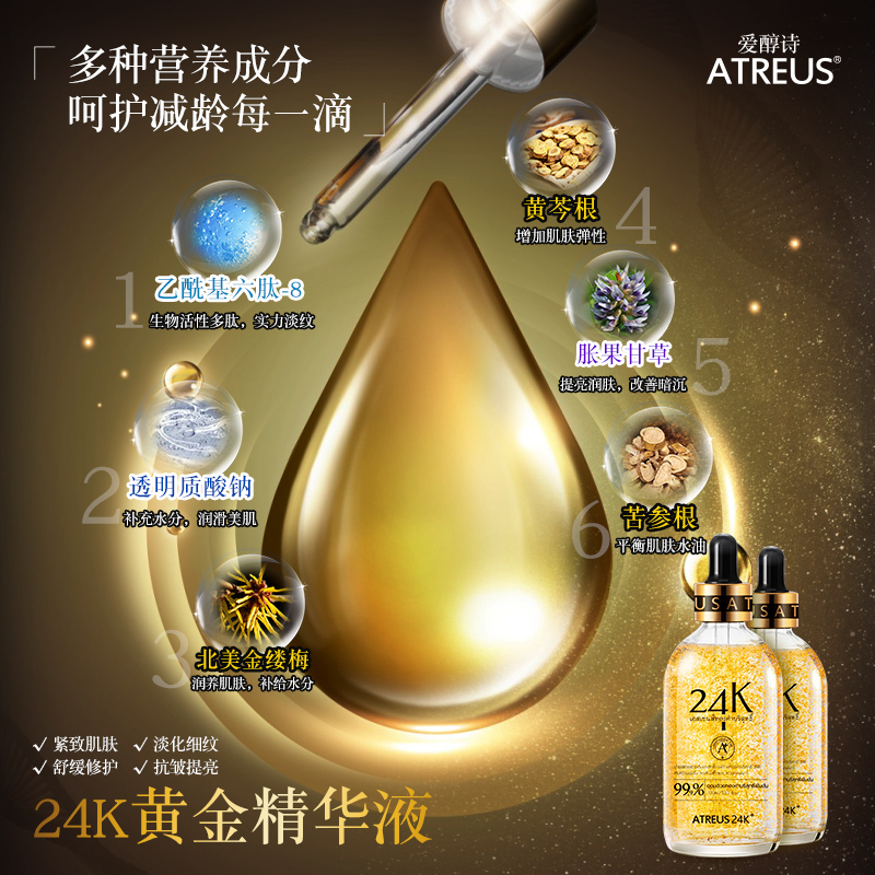 泰国Atreus24k黄金浓缩胜肽精华液紧致提亮肌肤敏感肌正品 - 图0