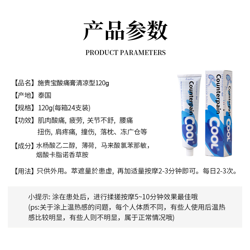 泰国正品施贵宝counterpain肌肉酸痛膏肯得止痛膏按摩膏清凉120g - 图1