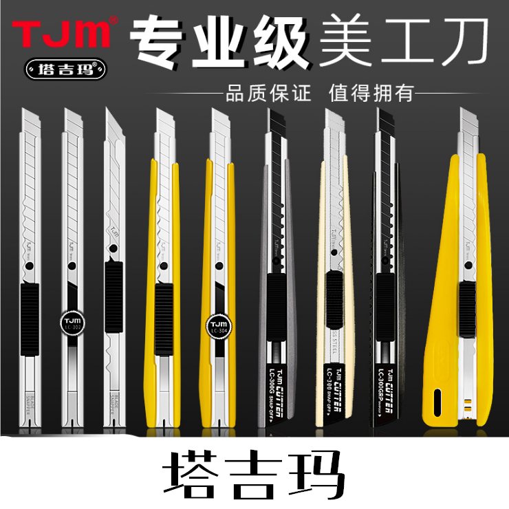 TJM塔吉玛LC-303 500 501 LC-620美工钩刀雕刻刀片101 520美工刀_虎窝淘
